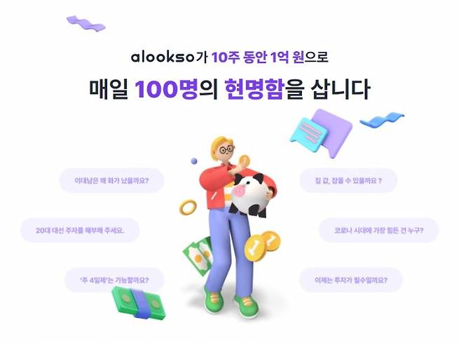 ▲ 'alookso'(얼룩소)관련 이미지. 사진=alookso 홈페이지 갈무리