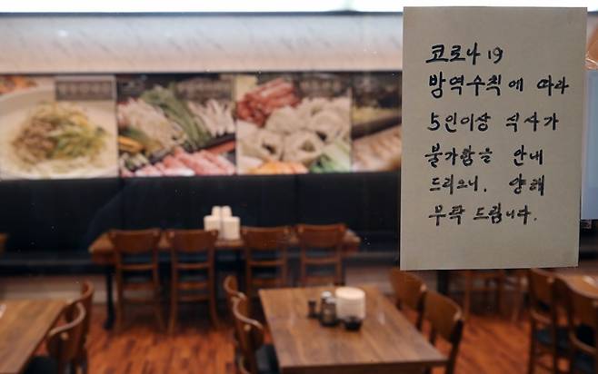 지난해 11월7일부터 다음달 3일 사이 수도권 소재 식당·카페가 운영에 제한이 있었던 일수는 314일인 것으로 확인됐다. 이는 전체 기간의 94.9%에 해당한다. 사진은 지난 6일 서울 종로구 한 식당 모습. /사진=뉴스1