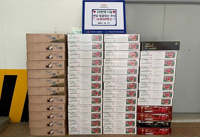 [광주=뉴시스] 변재훈 기자 = 광주 광산구는 이름을 밝히지 않은 독지가가 17일새벽 하남동 행정복지센터에 사과·배 50상자를 전달했다. 이 독지가는 지난 2011년부터 11년째 20차례에 걸쳐 소외계층을 위해 과일 등을 기부하고 있다. (사진=광주 광산구 제공) 2021.09.17. photo@newsis.com *재판매 및 DB 금지