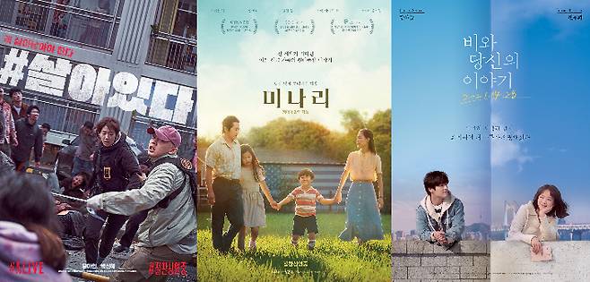 왼쪽부터 영화 '살아있다' '미나리' '비와 당신의 이야기' 포스터. 네이버 영화 캡처