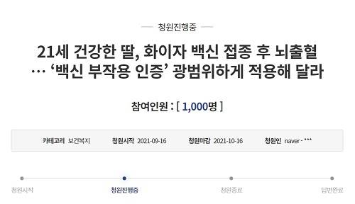 청와대 홈페이지 국민청원 게시판 갈무리.