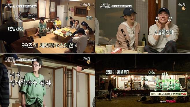 ▲ '슬기로운 산촌생활' 티저. 제공| tvN 방송 캡처