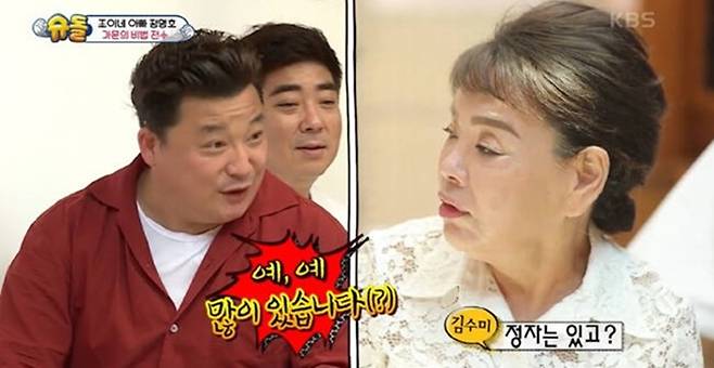 정자에 대한 얘길 나누는 윤정수, 김수미. 사진 ㅣKBS 2TV 방송화면
