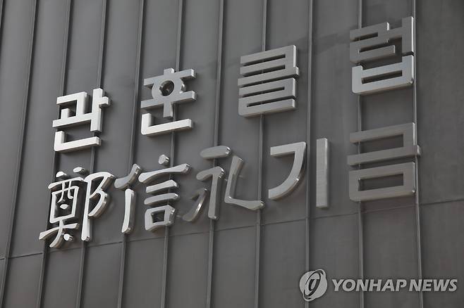 관훈클럽정신영기금 [관훈클럽 제공. 재판매 및 DB 금지]