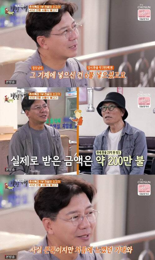 손지창. 사진=TV조선