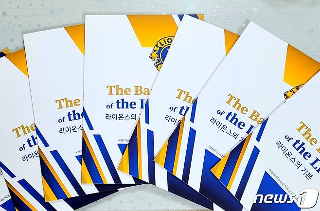 도서 '라이온스의 기본' © 뉴스1