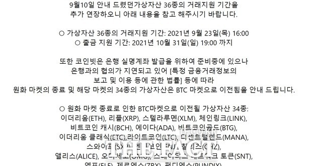 코인빗은 18일 현재 서버 점검을 이유로 투자자들의 접속을 차단하고 자유게시판 기능만 활성화했다. /코인빗 홈페이지 갈무리