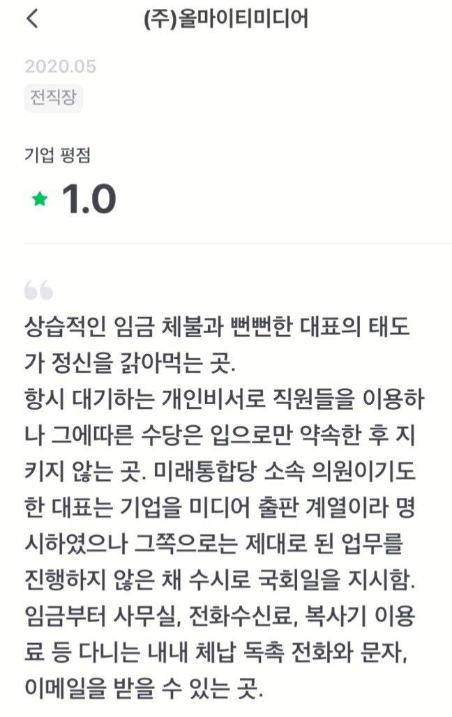 한 취업포털에 작년 5월 올라온 조성은씨 회사 퇴직자의 글. /인터넷캡처