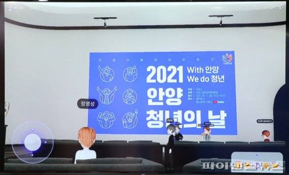 안양시 17일 메타버스 안양청년의 날 기념식 개최. 사진제공=안양시