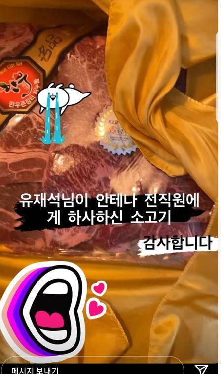 방송인 유재석이 소속사 안테나뮤직 직원과 동료 연예인들에 보낸 한우. 정재형 사회관계망서비스 캡처