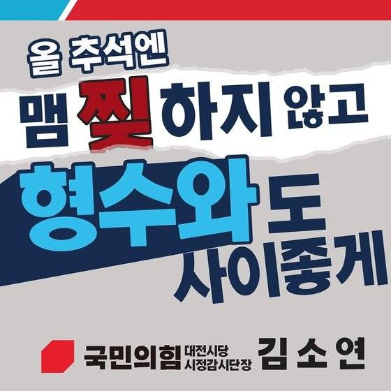 김소연 변호사가 지난 17일 자신의 페이스북에 게시한 명절 인사 웹자보. [사진 페이스북 캡처]