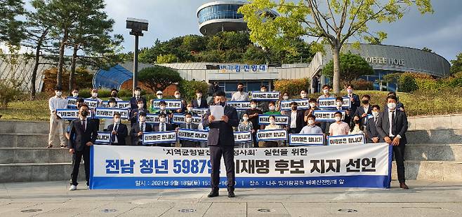 전남 청년 5987명이 이재명 후보 지지를 선언하고 있다. 이재명 열린캠프 제공