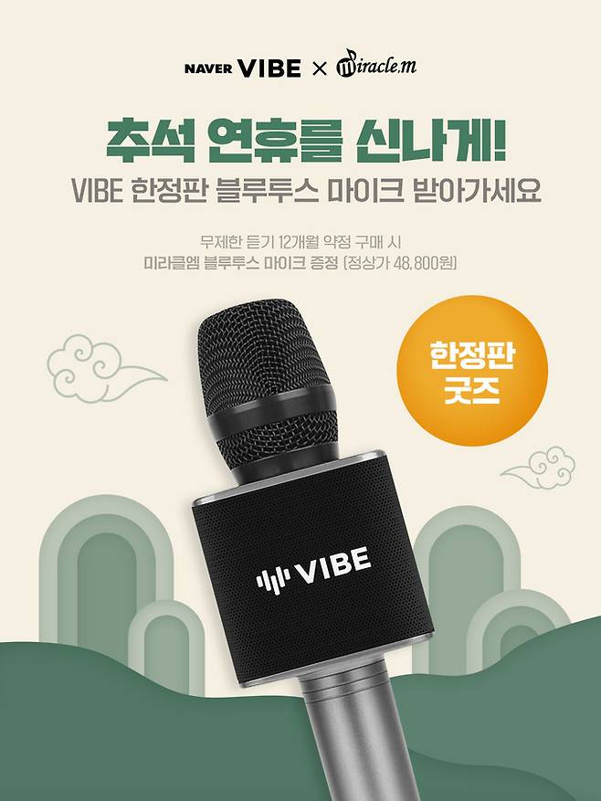 네이버 바이브.