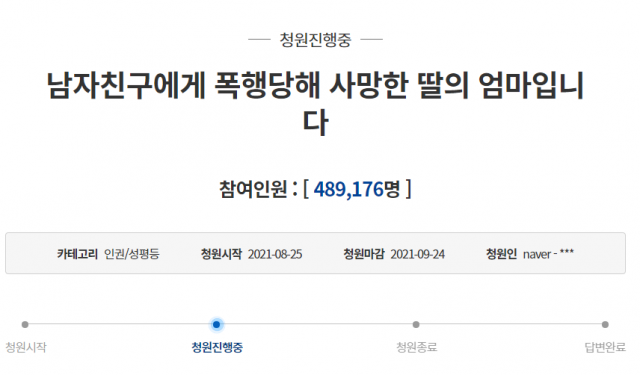 /사진=청와대 국민청원 게시판