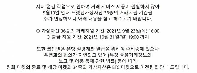 ⓒ가상자산 거래소 코인빗 사이트 화면 캡처