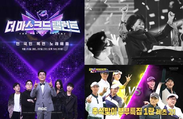 더 마스크드 탤런트, 심수봉, 편먹고 공치리 / 사진=MBC, 양종훈, 웨이브