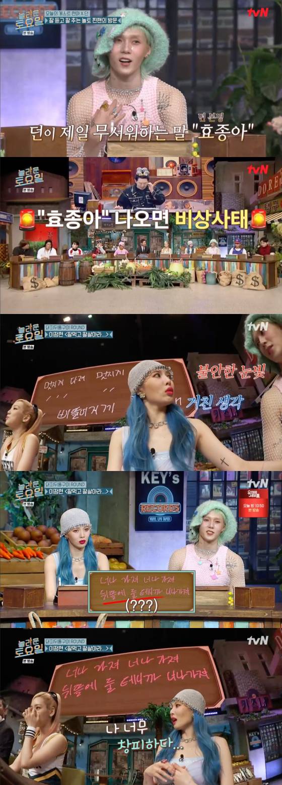 /사진=tvN '놀라운 토요일' 방송 화면 캡처