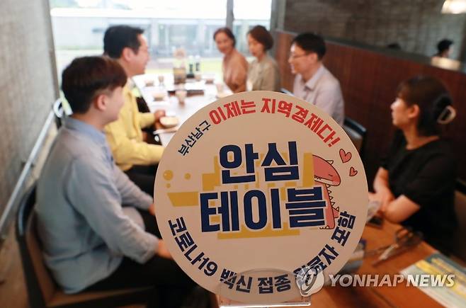 백신접종 포함 8인 모임은 안심테이블에서 (부산=연합뉴스) 손형주 기자 = 14일 오후 부산 남구 한 식당에서 박재범 남구청장을 비롯한 백신 접종을 완료한 직원들이 안심테이블에서 점심식사를 위해 모여있다. 부산 남구청은 코로나19 백신접종 완료자가 포함된 테이블임을 알려주는 안심 테이블 표지를 1만장 만들어 식당과 카페 1천471개소에 배부했다. 
    백신접종을 완료한 사람은 8명까지 사적모임이 가능하지만 식당이나 카페 등에서 표시 할 수 있는 방법이 없어 손님들끼리 시비가 되거나 주인이 안내하는데 힘든 경우가 많다. 2021.9.14 handbrother@yna.co.kr