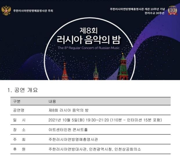 제8회 러시아 음악의 밤 [주한 러시아연방 명예총영사관]