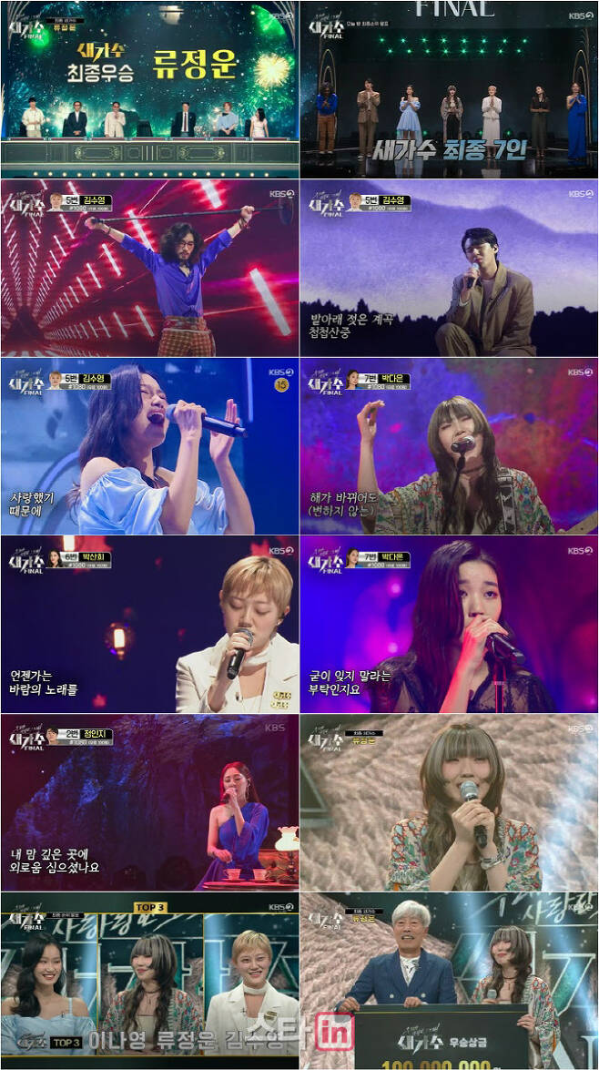 18일 방송된 KBS2 ‘우리가 사랑한 그 노래, 새가수’
