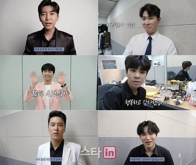 미스트트롯 TOP6 티저 캡처