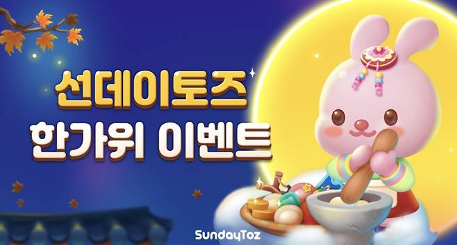 (선데이토즈 제공) © 뉴스1