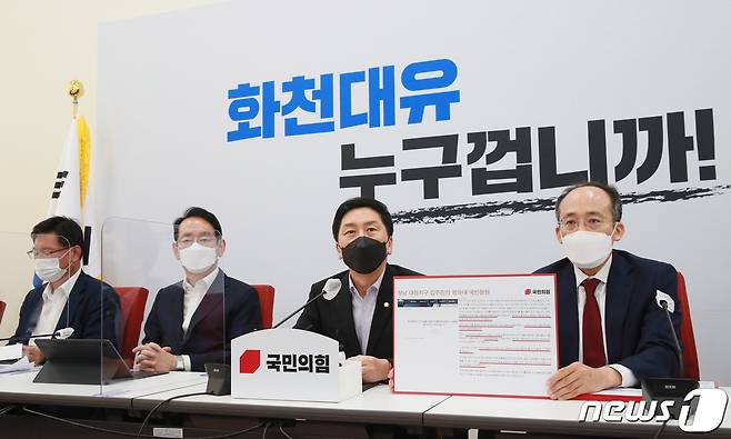 김기현 국민의힘 원내대표가 16일 오전 서울 여의도 국회에서 열린 ‘이재명 경기도지사 대장동게이트 진상조사 TF’ 회의에서 모두발언을 하고 있다. 2021.9.16/뉴스1 © News1 오대일 기자