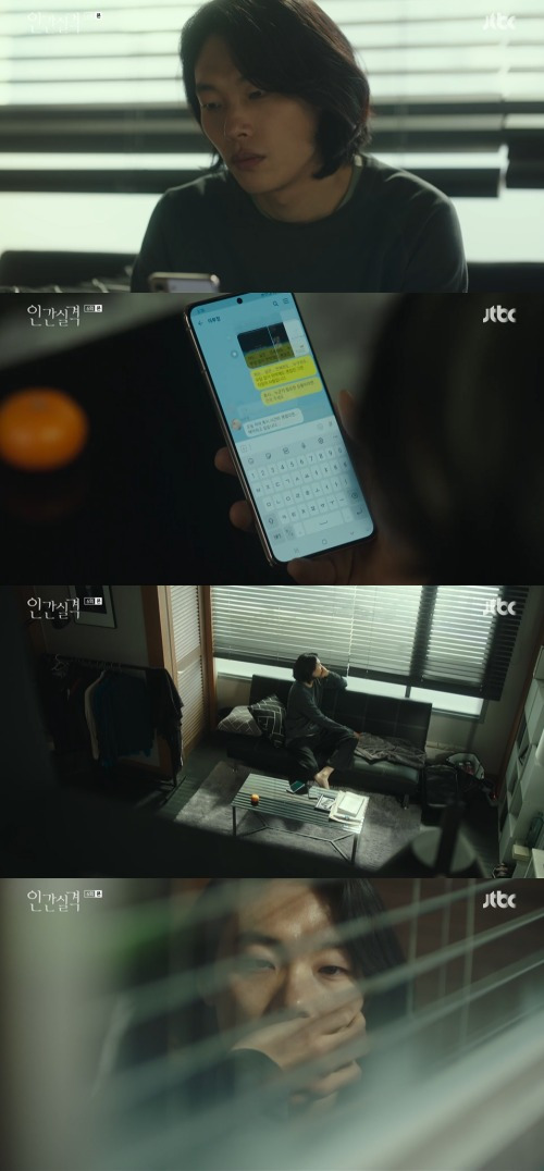 JTBC '인간실격' 방송 화면 캡처 © 뉴스1