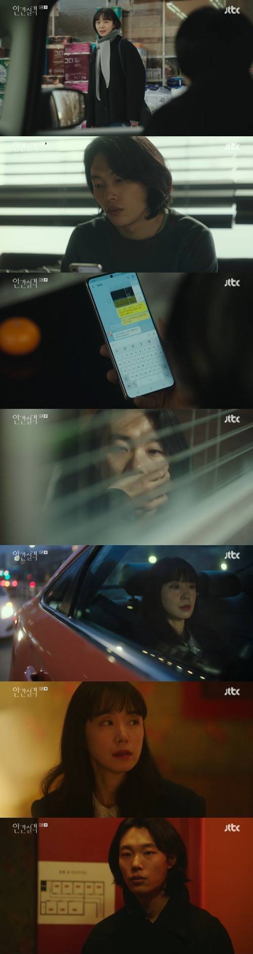 JTBC '인간실격' 방송 화면 캡처 © 뉴스1