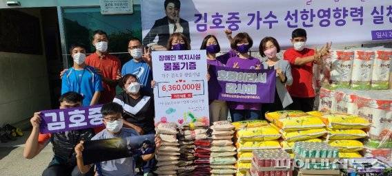 김호중 팬카페 남양주아리스 15일 두리원에 생필품 기증. 사진제공=남양주아리스