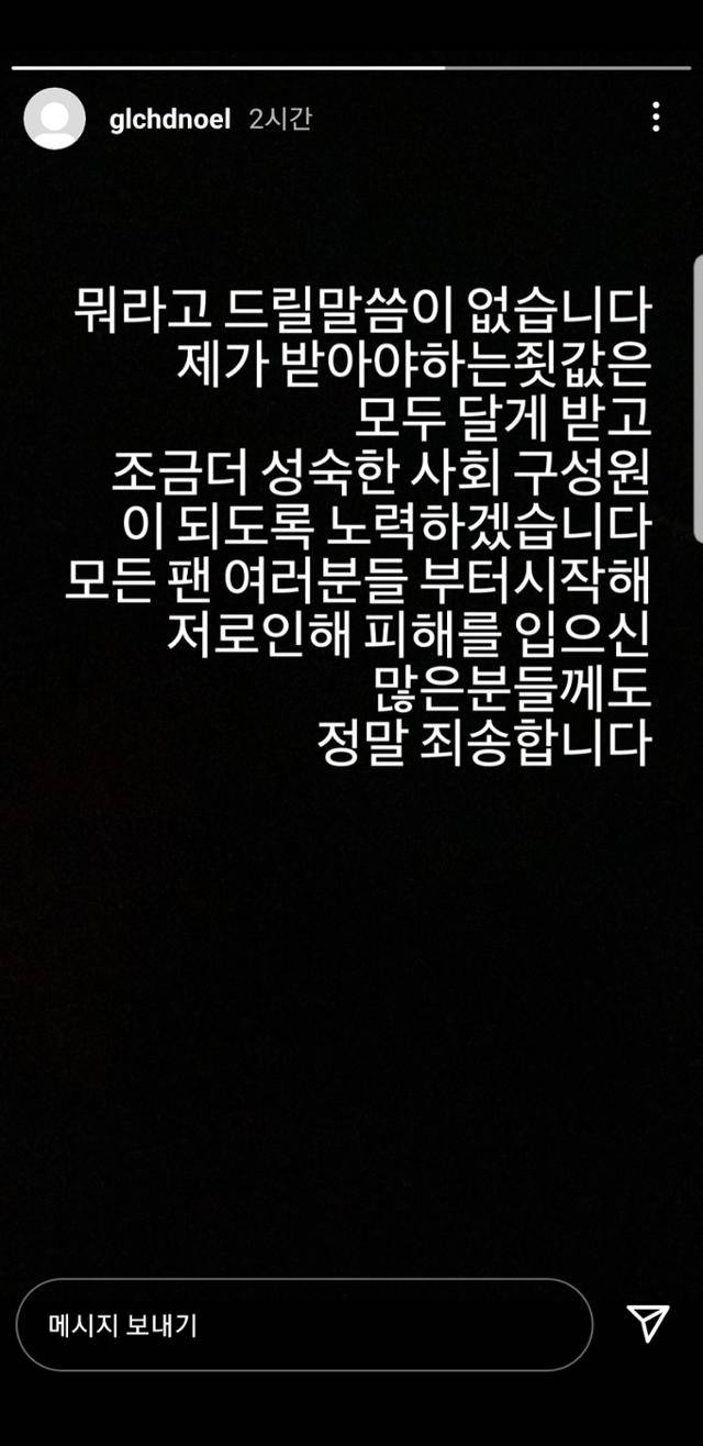 래퍼 노엘이 19일 사회관계망서비스에 올린 글.