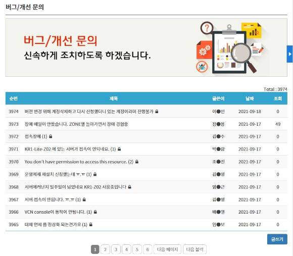 스마일서브 웹사이트의 버그·개선문의 게시판 [사진=캡처]