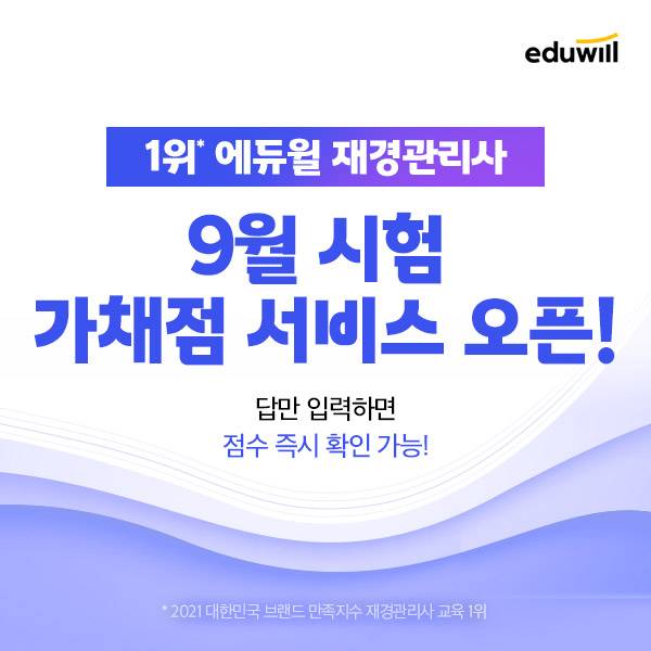사진제공: 에듀윌