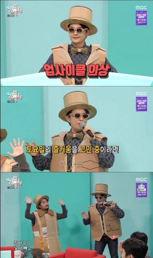 ‘전참시’ 노라조 조빈이 유쾌한 에너지를 발산했다. 사진=MBC 예능프로그램 ‘전지적 참견 시점’ 캡처