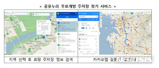 [세종=뉴시스] 공유누리에서 제공하는 추석 연휴 무료 개방 주차장 찾기 서비스. (자료= 뉴시스 DB) photo@newsis.com