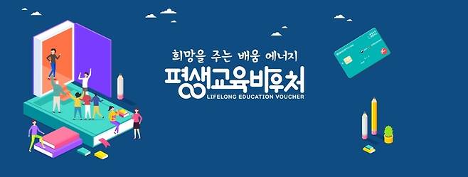 [세종=뉴시스]평생교육이용권 블로그 메인화면. (자료=평생교육이용권 블로그 캡쳐) 2021.09.19. photo@newsis.com *재판매 및 DB 금지