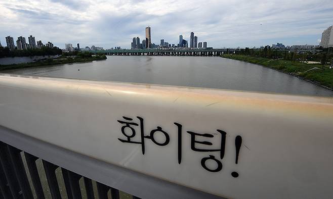한강대교 난간에 “화이팅!” 수영선수 박태환의 말이 적혀 있다.