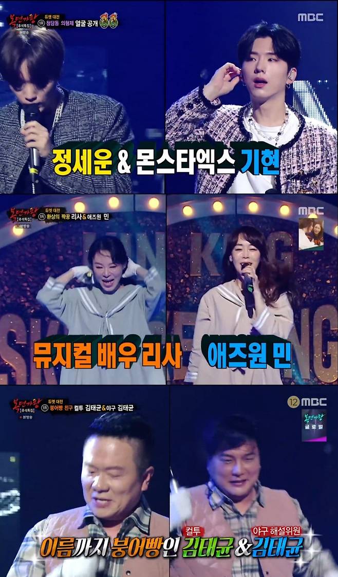 MBC 방송 캡처