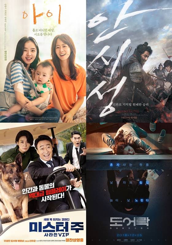 /사진=영화 '아이', '안시성', '미스터 주: 사라진 VIP', '도어락' 포스터
