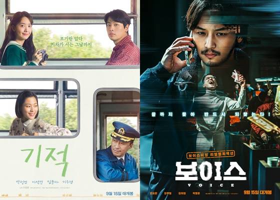 /사진='기적', '보이스' 포스터