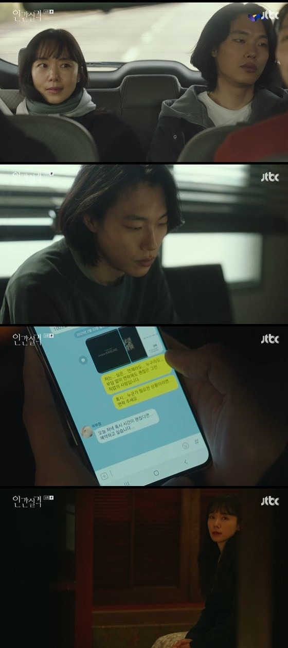 /사진=JTBC '인간실격' 방송화면 캡쳐