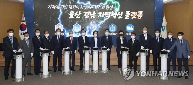 지난 6월 8일 오전 울산시청 대회의실에서 열린 '울산·경남 지역혁신 플랫폼' 출범식 [연합뉴스 자료사진]