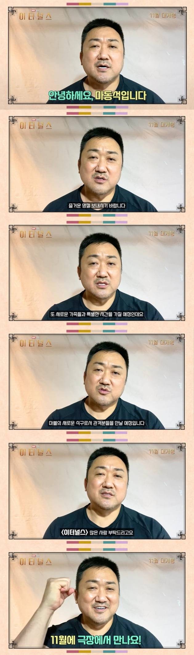 '이터널스' 마동석 / 사진 = 월트 디즈니 컴퍼니 코리아 제공