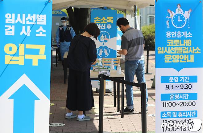 17일 오후 경기도 용인시 처인구 경부고속도로 용인휴게소(인천방향)에 설치된 임시선별검사소에서 시민들이 신종 코로나바이러스 감염증(코로나19) 검체 검사를 받기 위해 줄을 서 있다. 중앙재난안전대책본부는 추석 연휴에도 기존 여름 휴가철에 설치된 경부고속도로 안성휴게소(서울방향) , 중부고속도로 이천휴게소(하남방향), 서해안고속도로 화성휴게소(서울방향), 영동고속도로 용인휴게소(인천방향)의 임시선별검사소 4곳을 연장 운영한다고 밝혔다 2021.9.17/뉴스1 © News1 김영운 기자