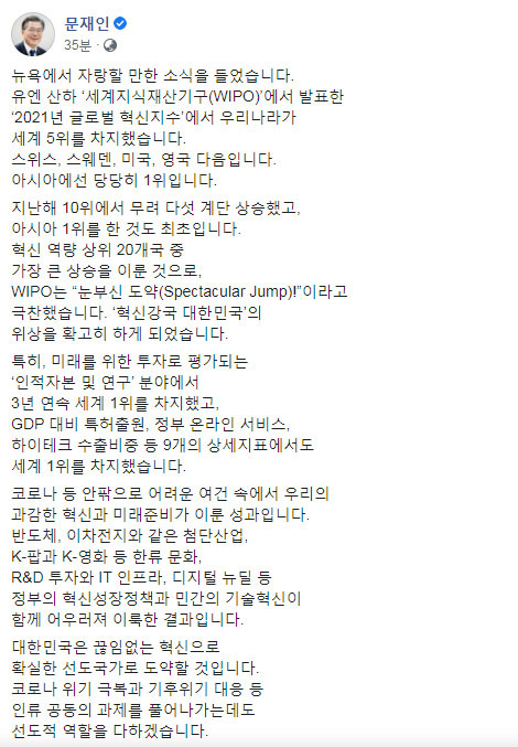 [문재인 대통령 페이스북 캡처]