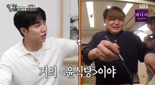 윤석열 전 검찰총장이 19일 SBS ‘집사부일체’ 방송에 출연했다. SBS 방송 캡처