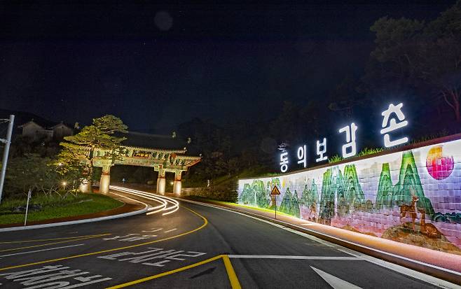 동의보감촌 관문(동의문) │산청군 제공