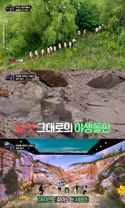 "야생돌"의 이색적인 촬영지의 비밀이 밝혀졌다. 사진=MBC