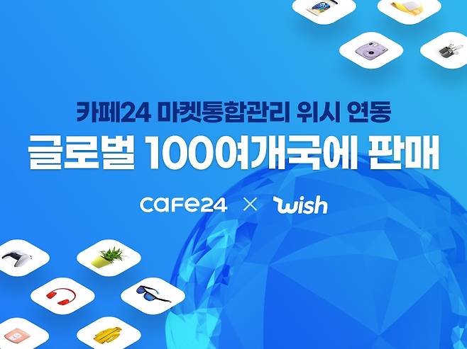 카페24가 미국의 대형 온라인 마켓플레이스 '위시(Wish)'와 함께 국내 기업들의 해외 판로를 확대한다.(카페24 제공)