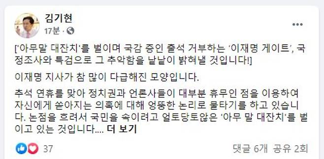 김기현 원내대표 페이스북 캡처